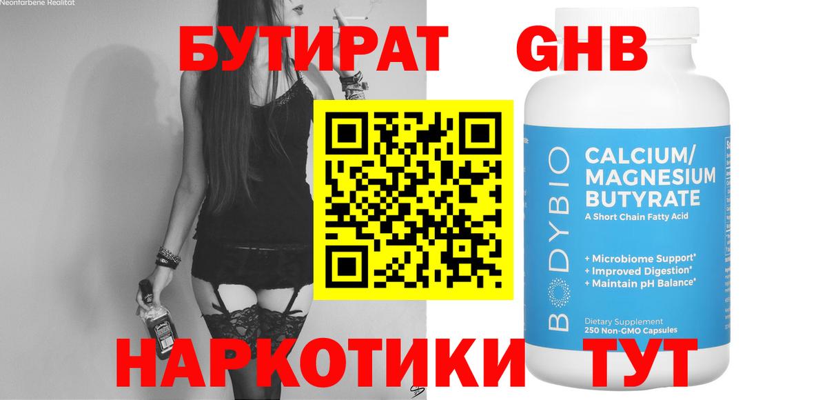 Мурманск  Бутират оксибутират  Вход с VPN 