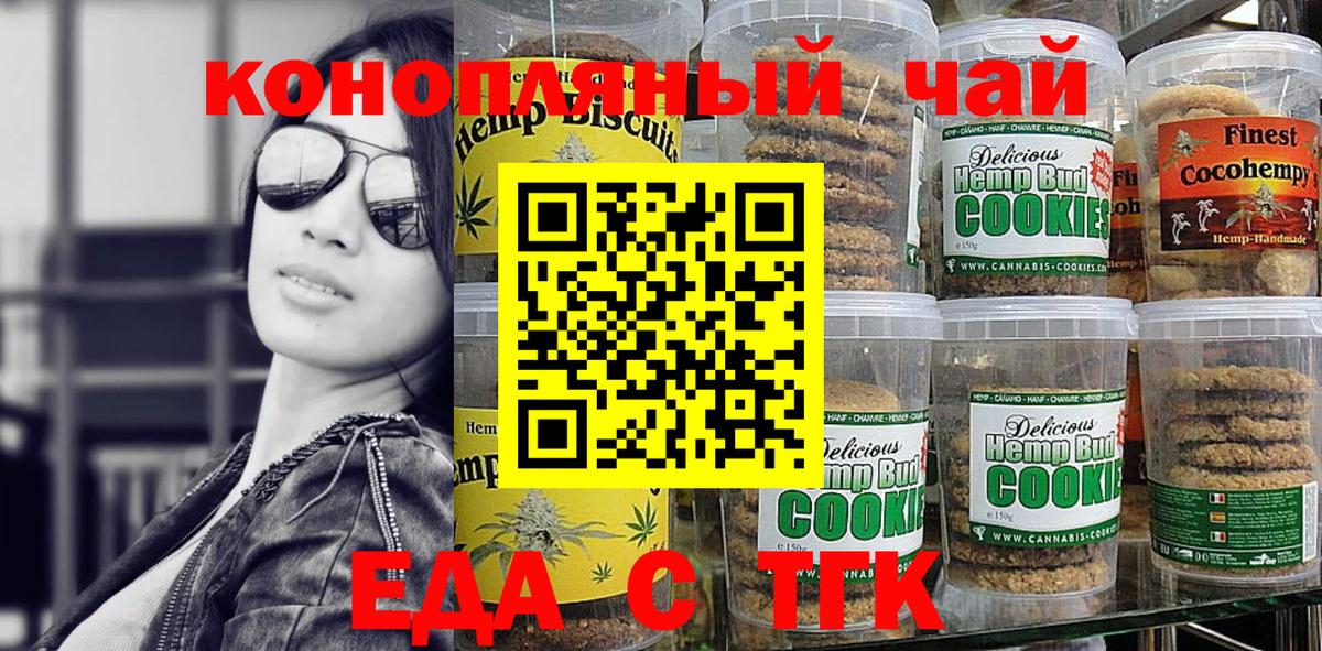 Мурманск  Cannafood марихуана  Вход с VPN 