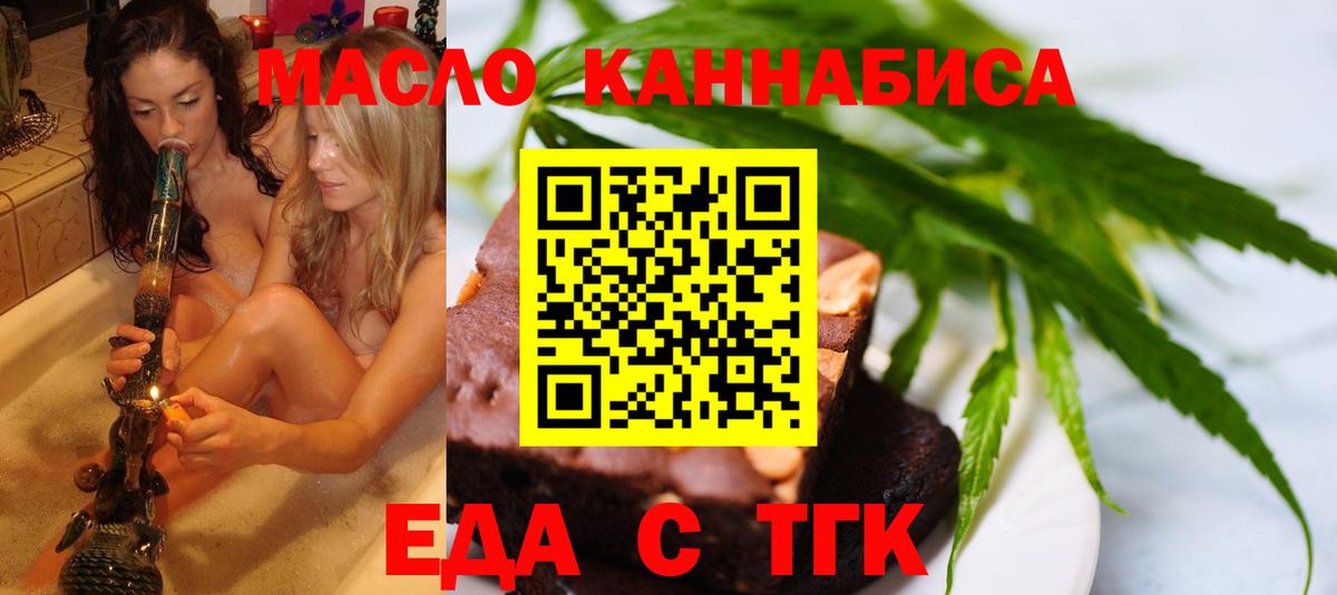 Еда ТГК марихуана Мурманск
