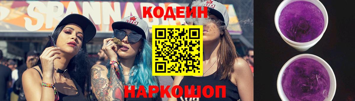 Мурманск  Codein Purple Drank  Кодеиновый сироп Lean напиток Lean (лин)  Вход с VPN 