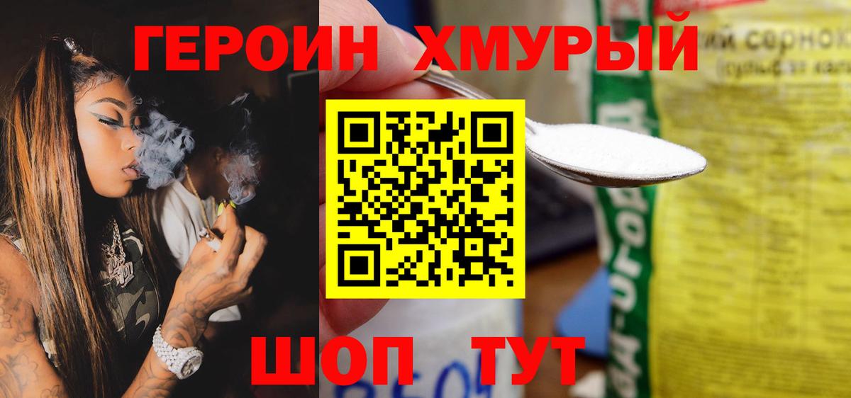 Героин  ГЕРОИН афганец  Вход с VPN  Мурманск 
