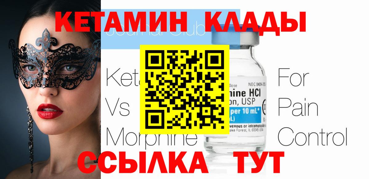 Кетамин ketamine  Вход с VPN  Мурманск 